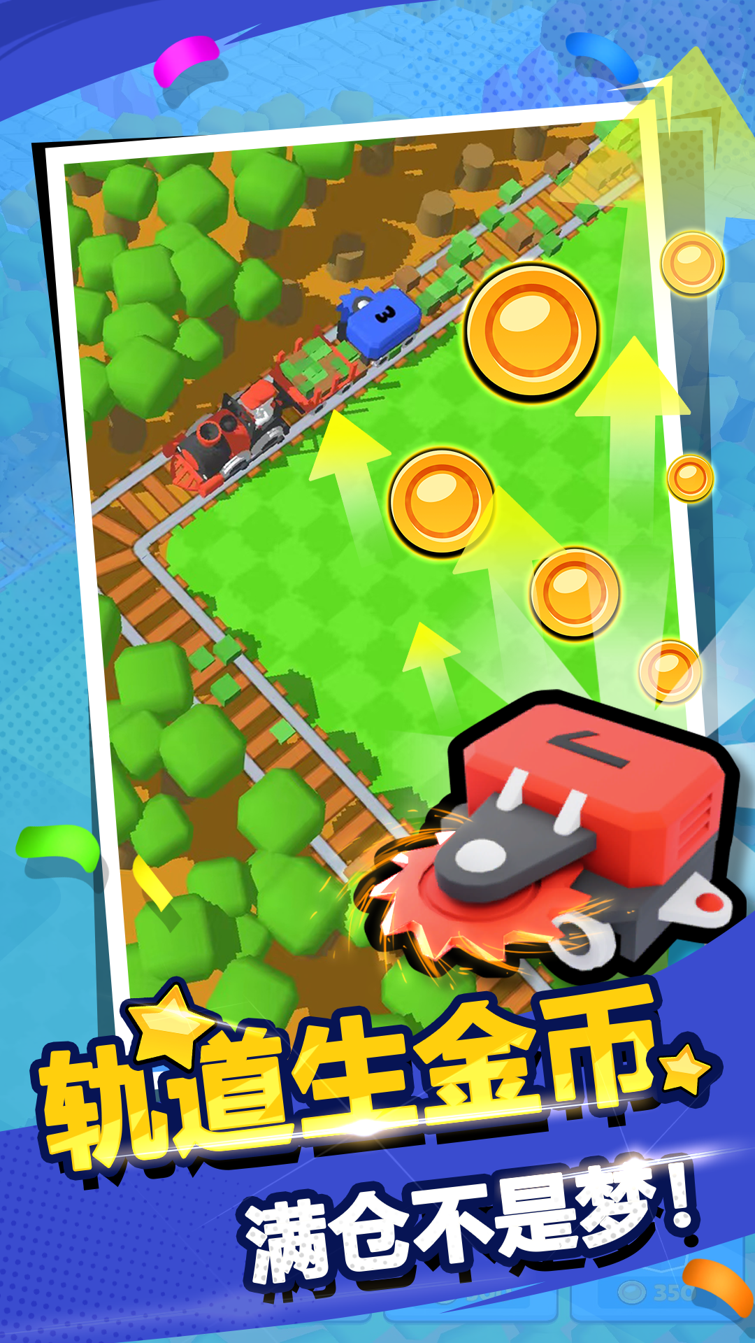 开心绕圈圈图3