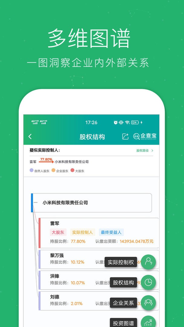 企业查询宝图4