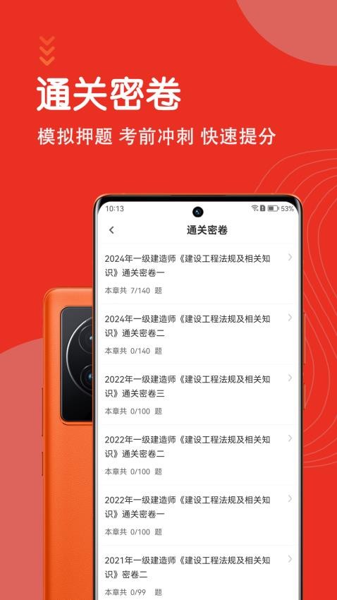 一级建造师智题库软件图2