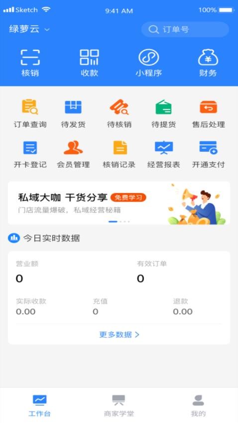 绿萝云助手图1