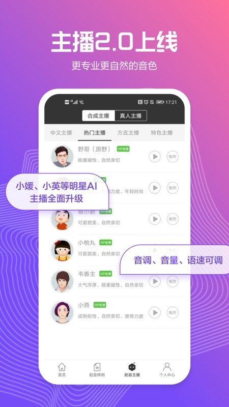 讯飞配音app图4
