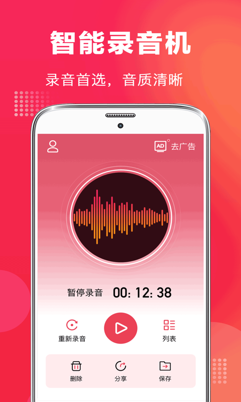 全能录音机图1