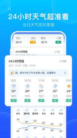 网聚天气软件
