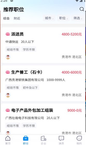 贵港人才网app图3