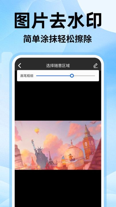 无痕去视频水印大师app