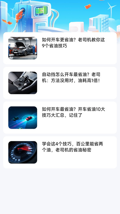加油团油省钱券app图2