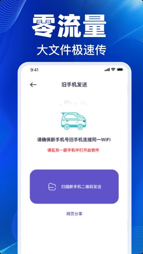 手机换机克隆星