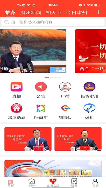 醉美肃州app