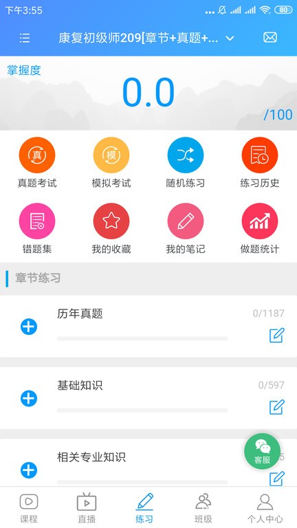康复课堂app图3