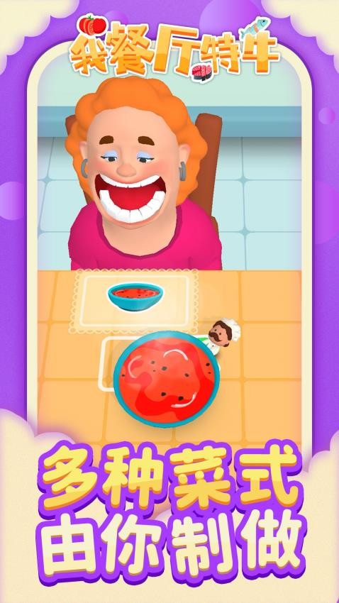 我餐厅特牛游戏图4