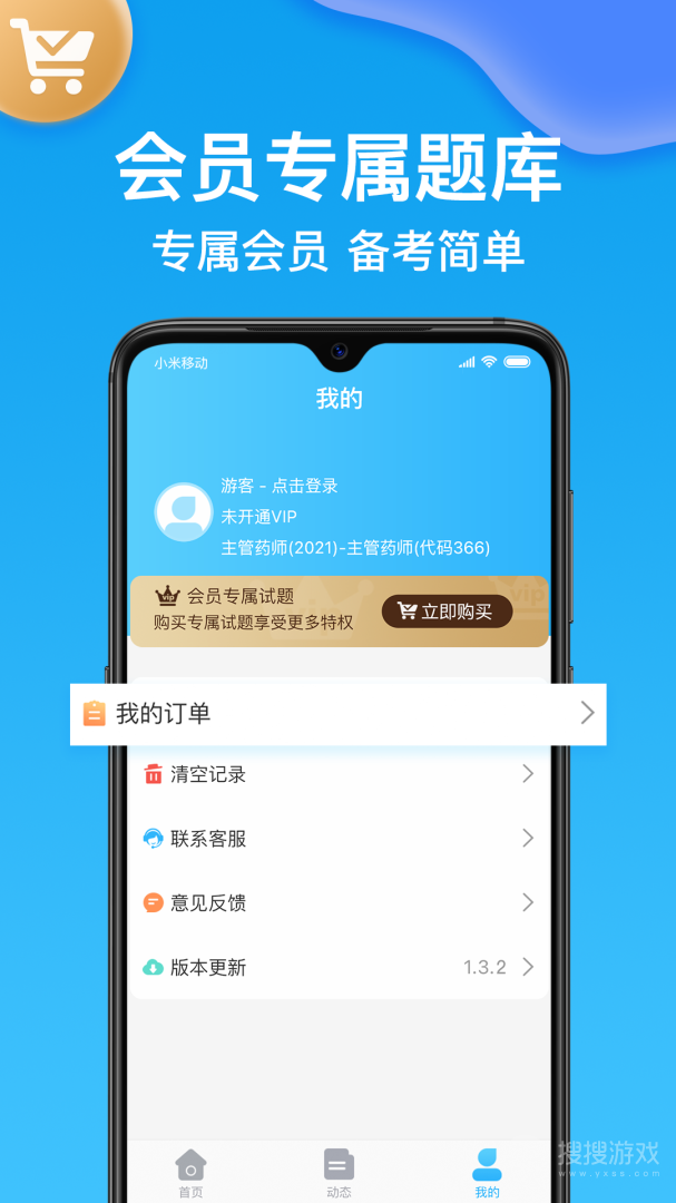 药师壹题库app图2