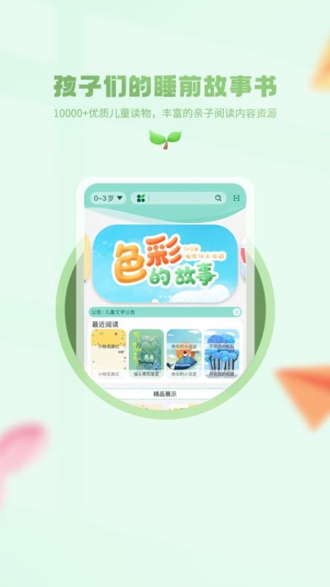 小树苗文学软件图2