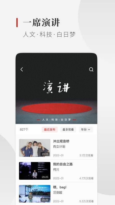 一席app图2