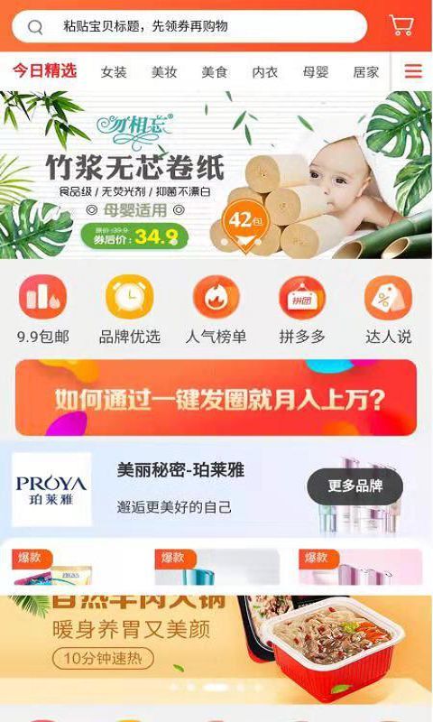 天天优购软件