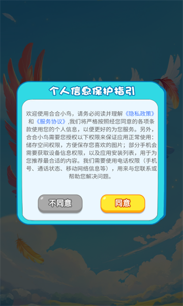 合合小鸟游戏图2