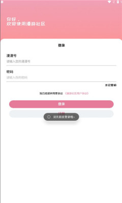漫游社区app图2