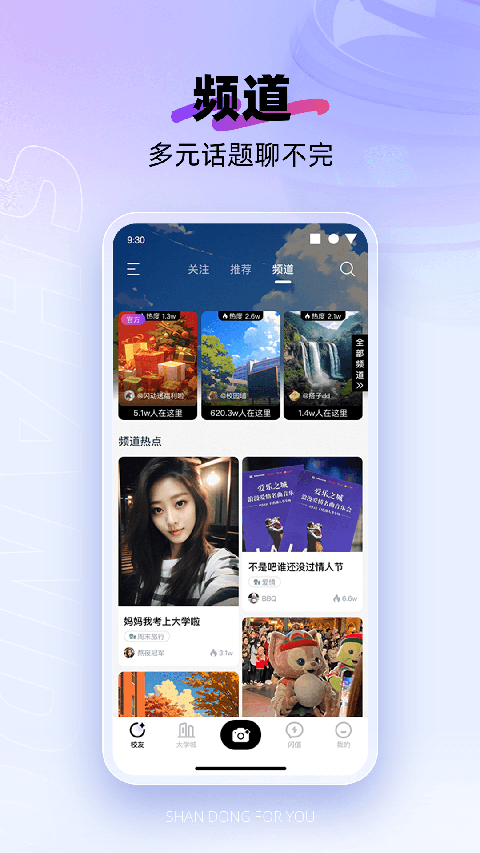 闪动校园图2