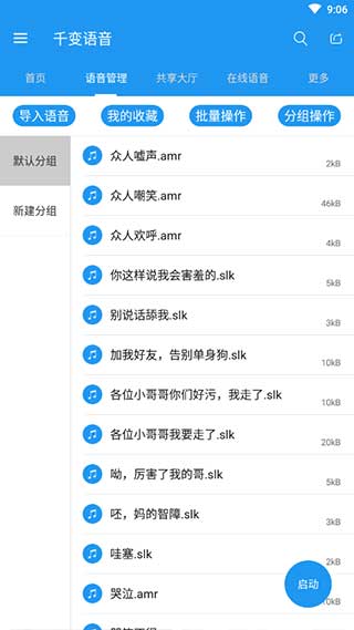 千变语音包图2