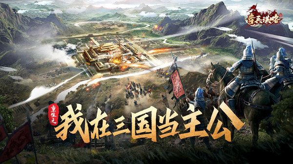 奇兵谋略图2