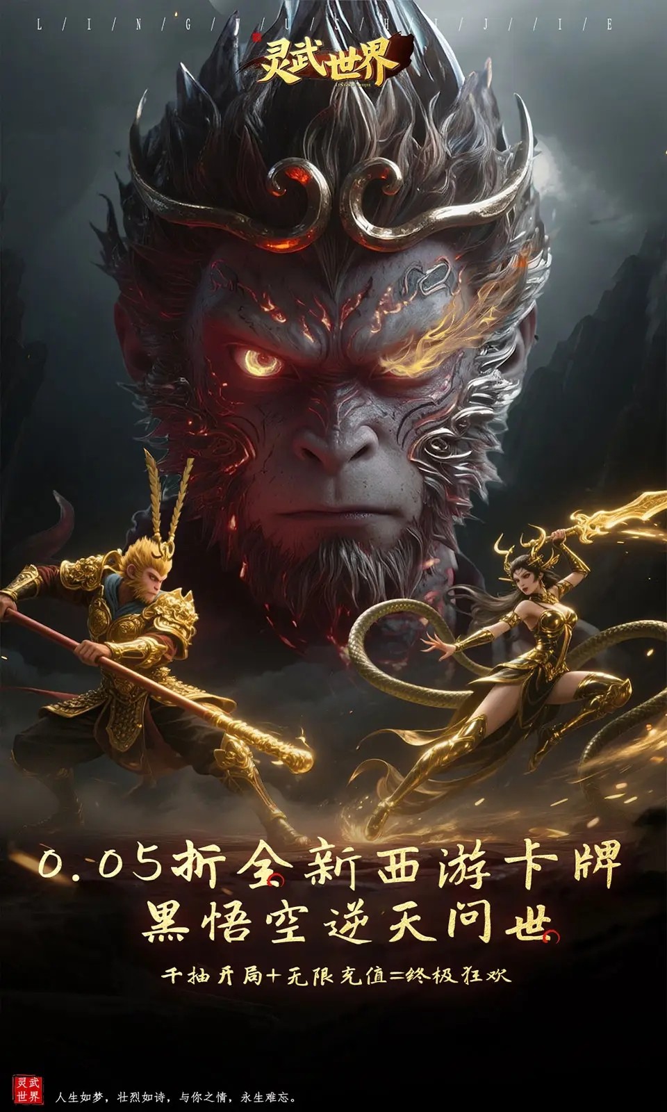 灵武世界手游
