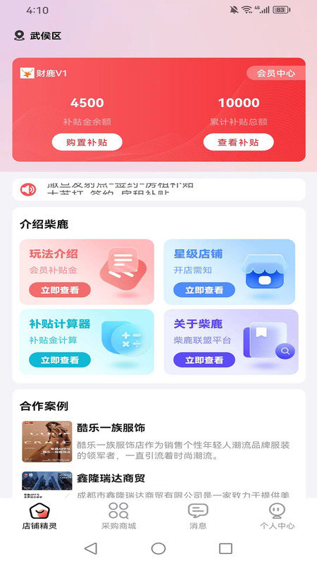 柴鹿软件图2