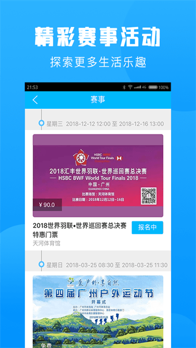 群体通app