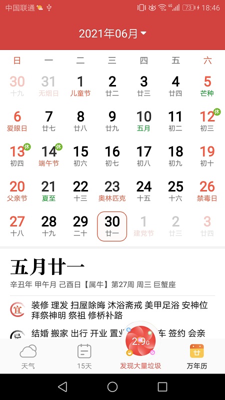 全能天气图3