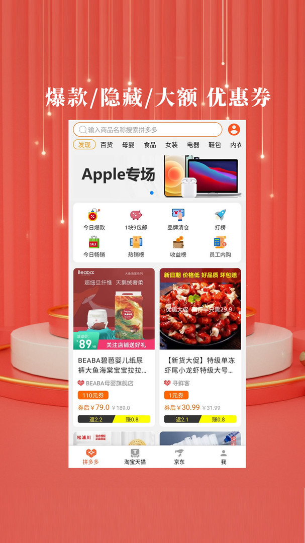 优惠多软件图4