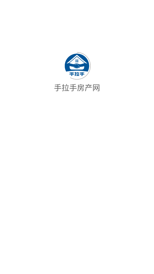 手拉手房产网软件图1