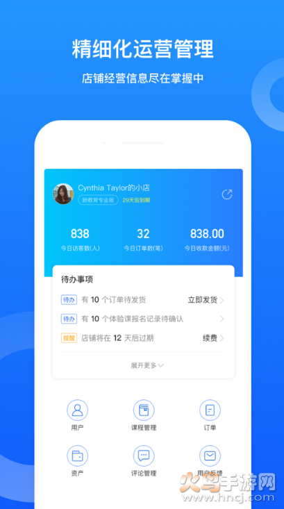 小鹅通助手APP图3