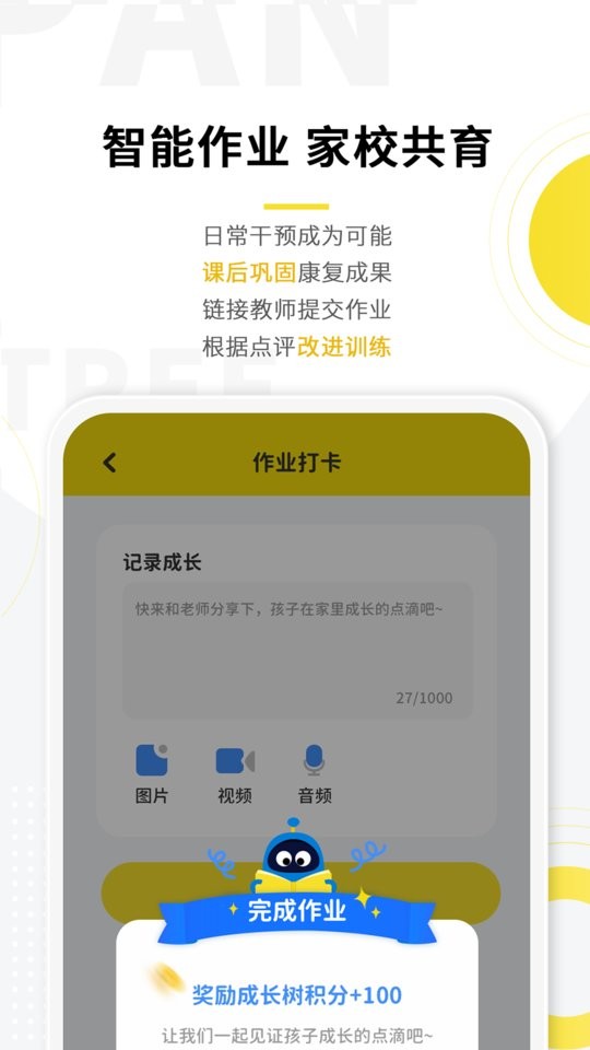 盼盼树app图2