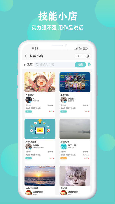 悦就业软件图3