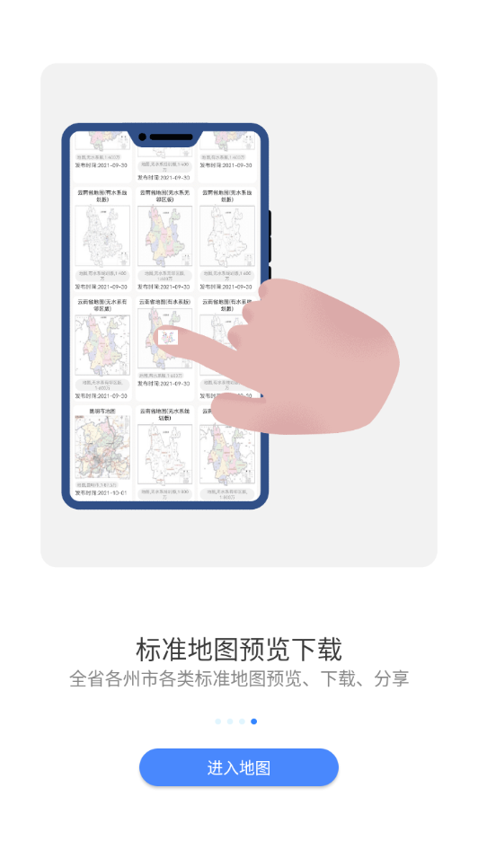 天地图云南app图2