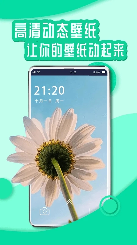 悦享动态壁纸图2