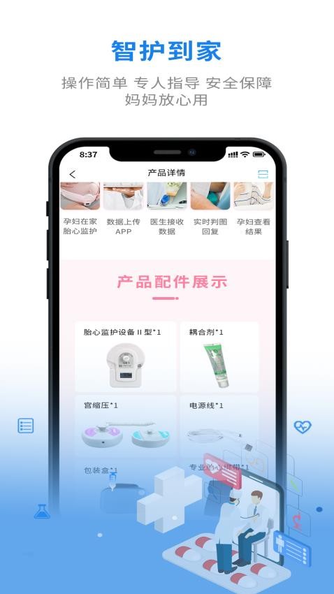 智护到家软件图4