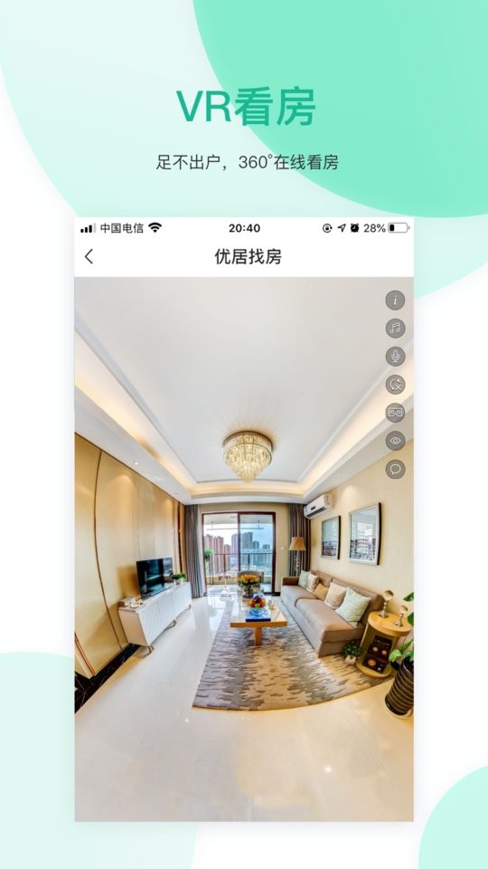 优居找房软件图2