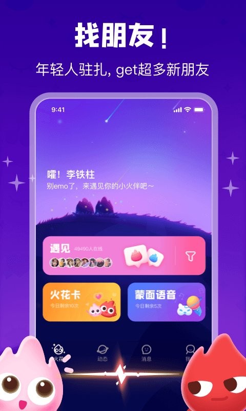 火花chat软件图1
