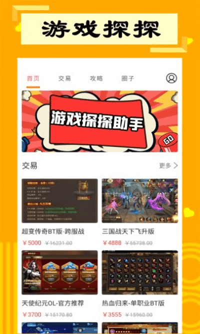 游戏探探助手软件图3