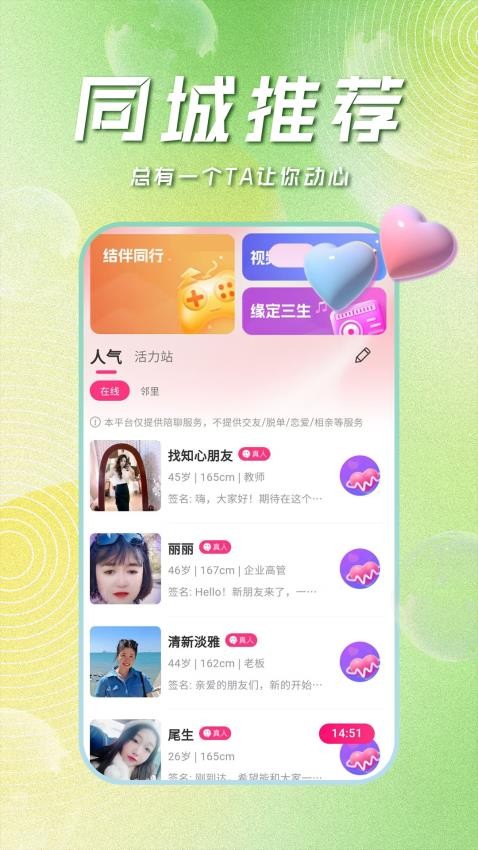 有你相伴软件图2