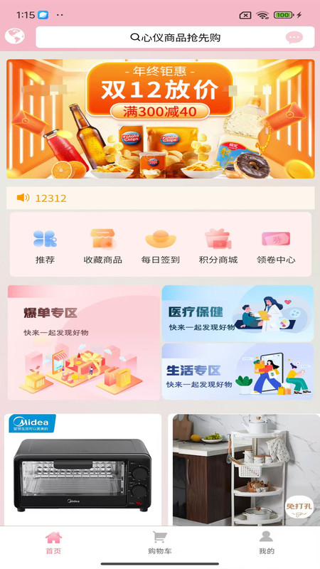 U兔云购app图3