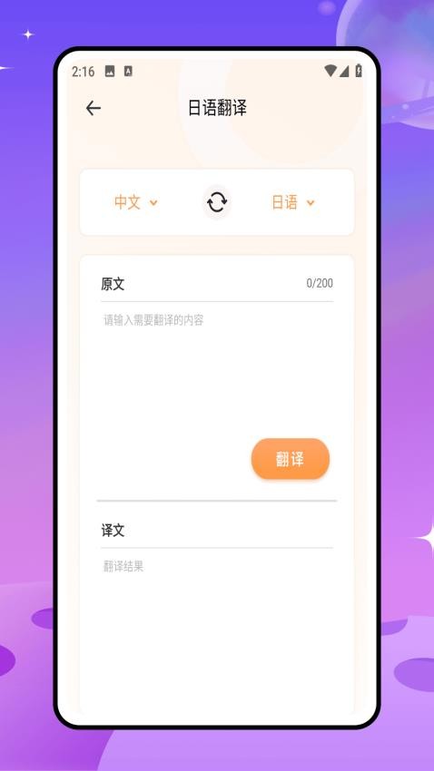 日文翻译器免费版图1