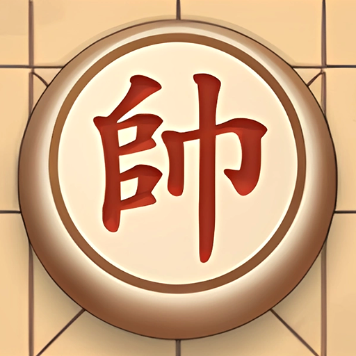 爱玩象棋游戏图标