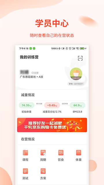 巅峰减重app图3