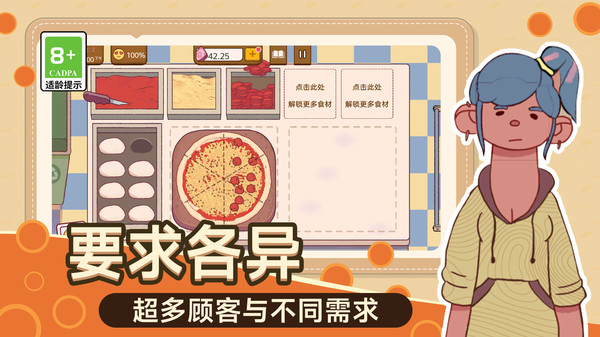 疯狂的大厨图1