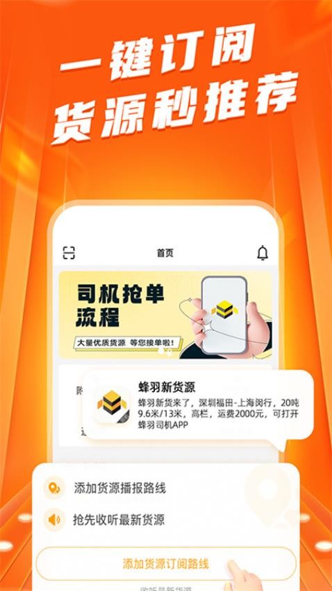 蜂羽司机app图3