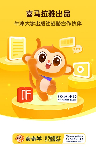 奇奇学英语app