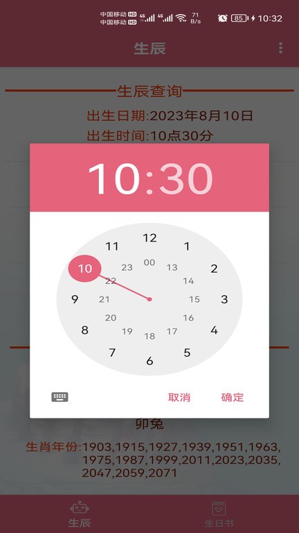 生辰助手app图2
