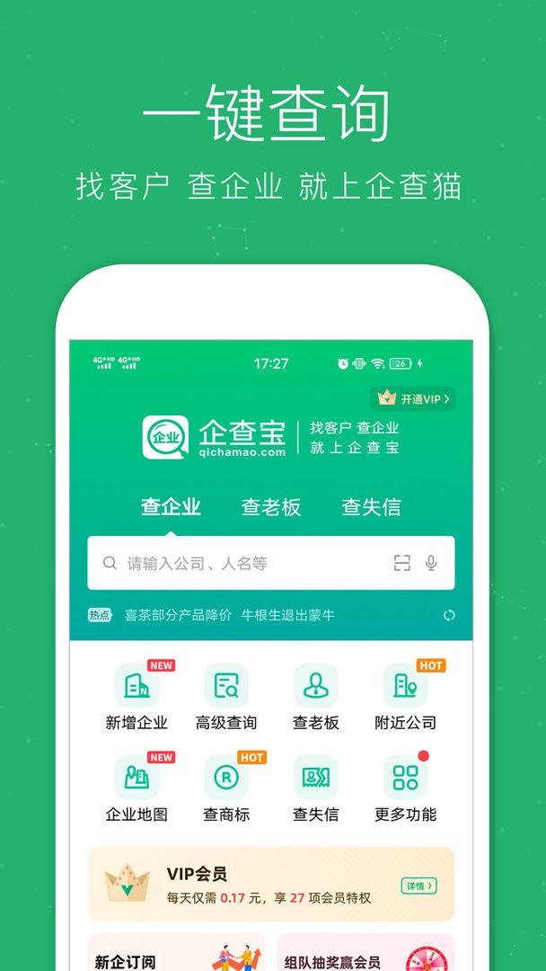 企业查询宝图2