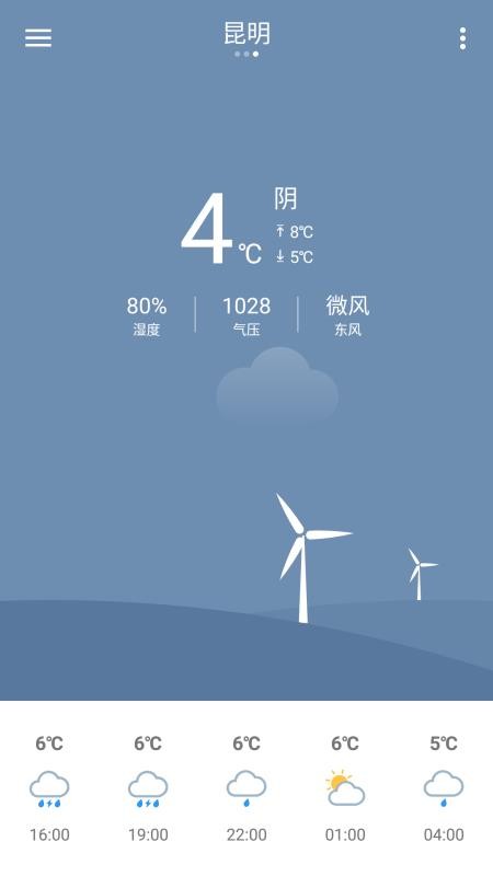 本地天气软件图3