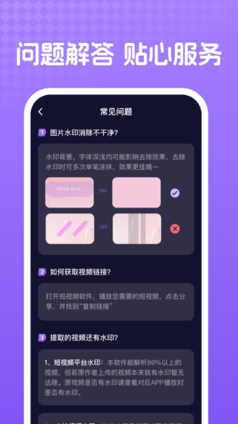 去水印全能大师最新版图2